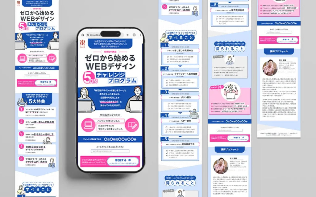 WEBデザイン５日間チャレンジ LP​