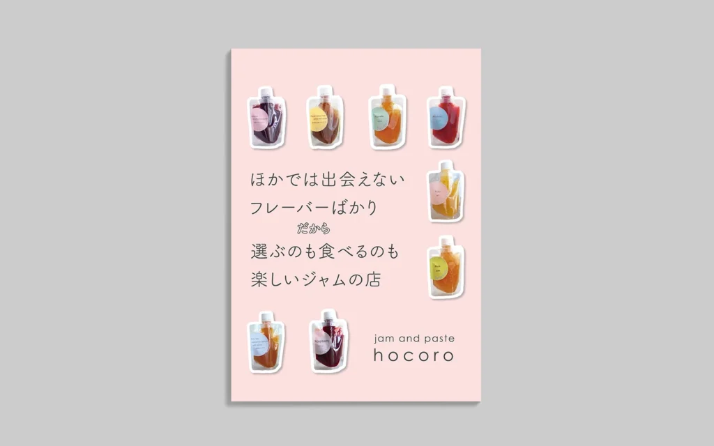 jam and paste hocoro様 ポスター