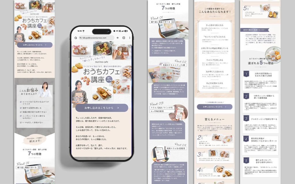 marimo cafe様 講座告知・集客LP